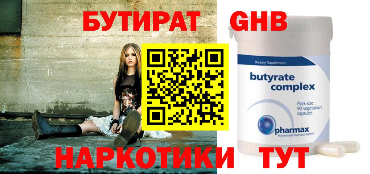 БУТИРАТ 99% Новоалтайск