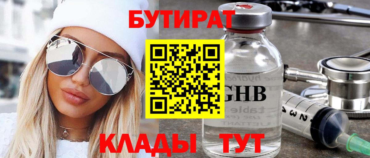 Новоалтайск  Бутират GHB  Вход с VPN 