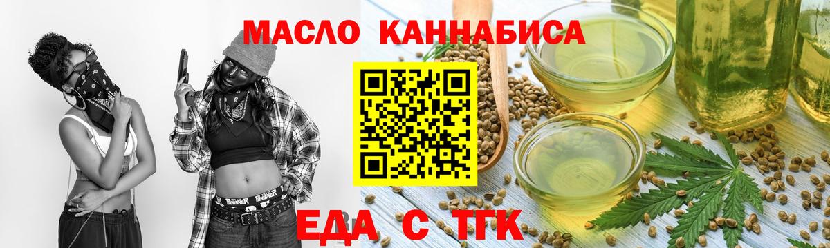Еда ТГК марихуана Новоалтайск