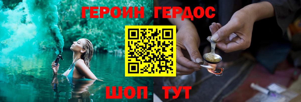 ГЕРОИН хмурый Новоалтайск