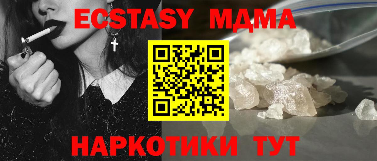 МДМА кристаллы  Вход с VPN  Новоалтайск  MDMA Molly 
