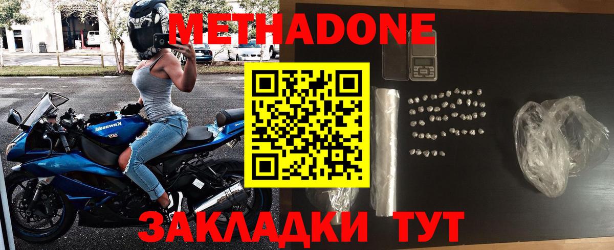 Метадон кристалл  Вход с VPN  МЕТАДОН мёд  Новоалтайск 