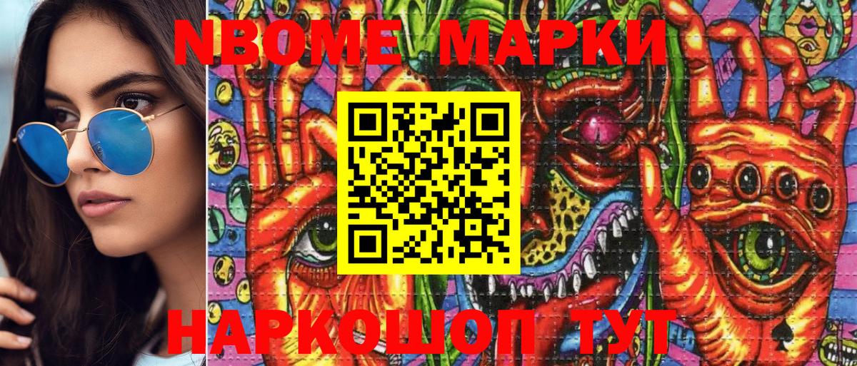 Марки 25I-NBOMe 1500мкг  Вход с VPN  Новоалтайск 